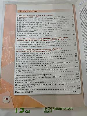 История России. 6 класс. Часть 2
