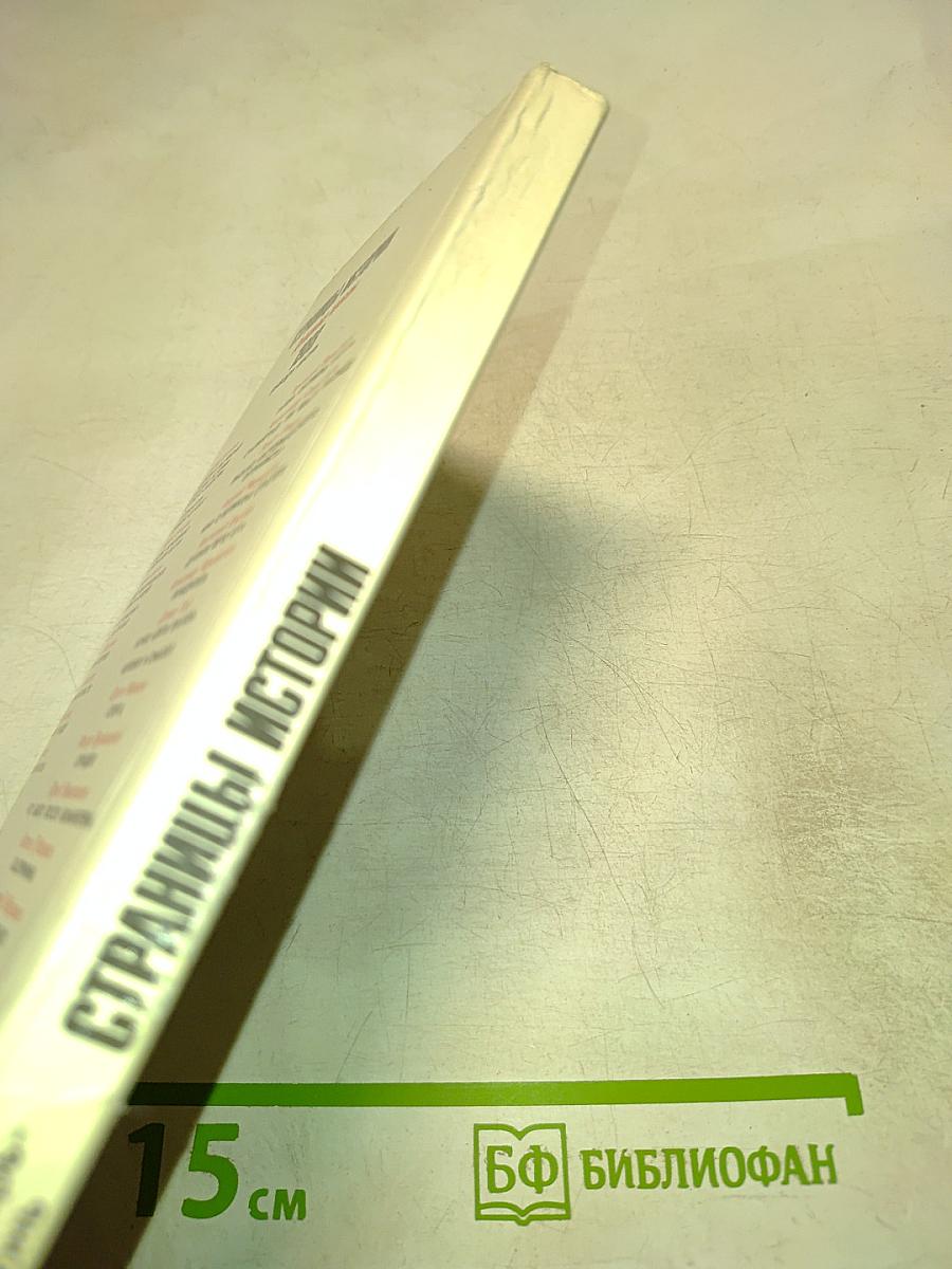 Страницы истории 1988. Январь-июнь. Дайджест прессы