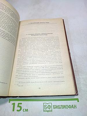 Справочник экономиста по труду