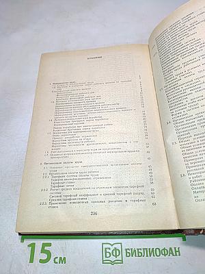 Справочник экономиста по труду