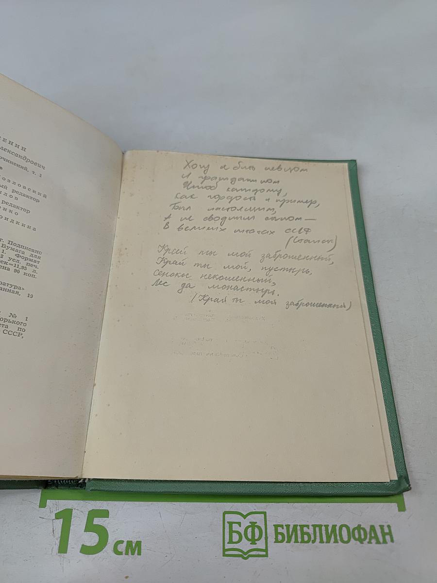 Собрание сочинений. Том первый. Стихотворения и поэмы (1910 – октябрь 1917)