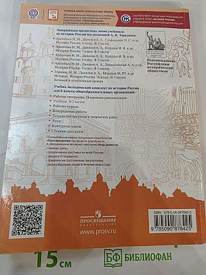 История России. 6 класс. Часть 2