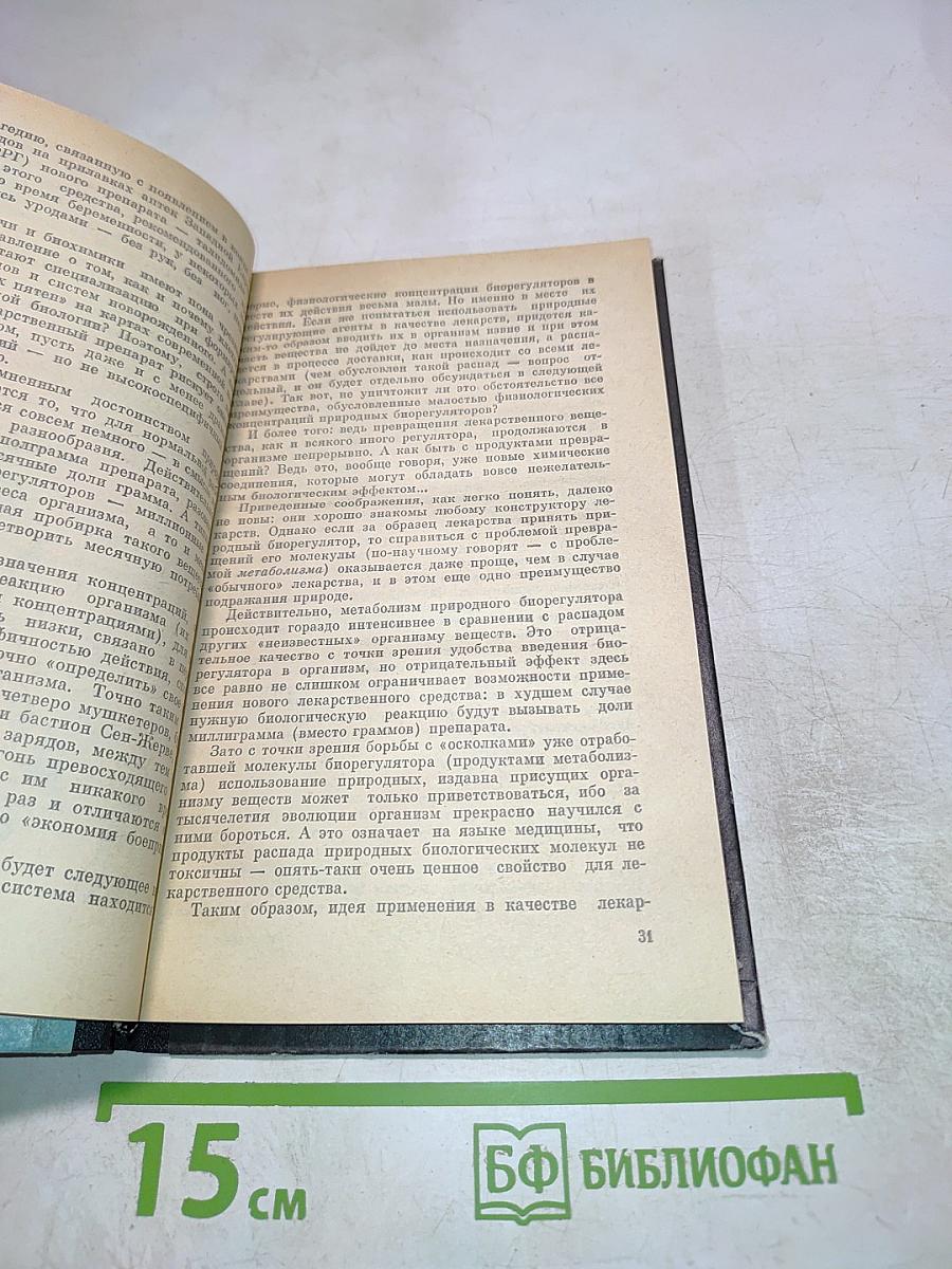 Почти природные лекарства