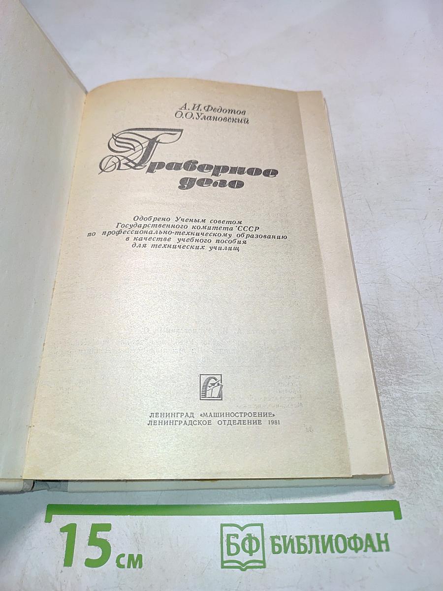Гравировальное дело