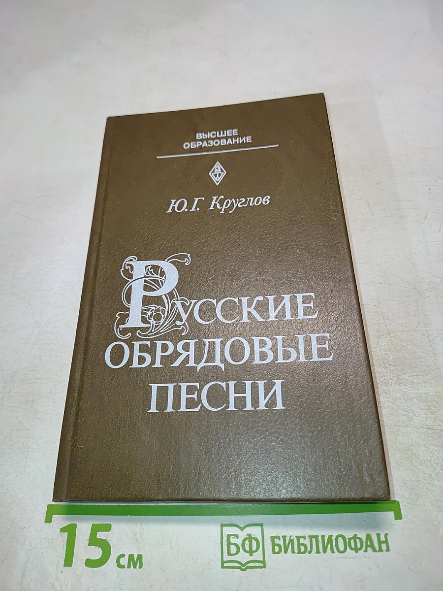 Русские обрядовые песни