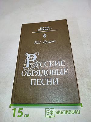 Русские обрядовые песни