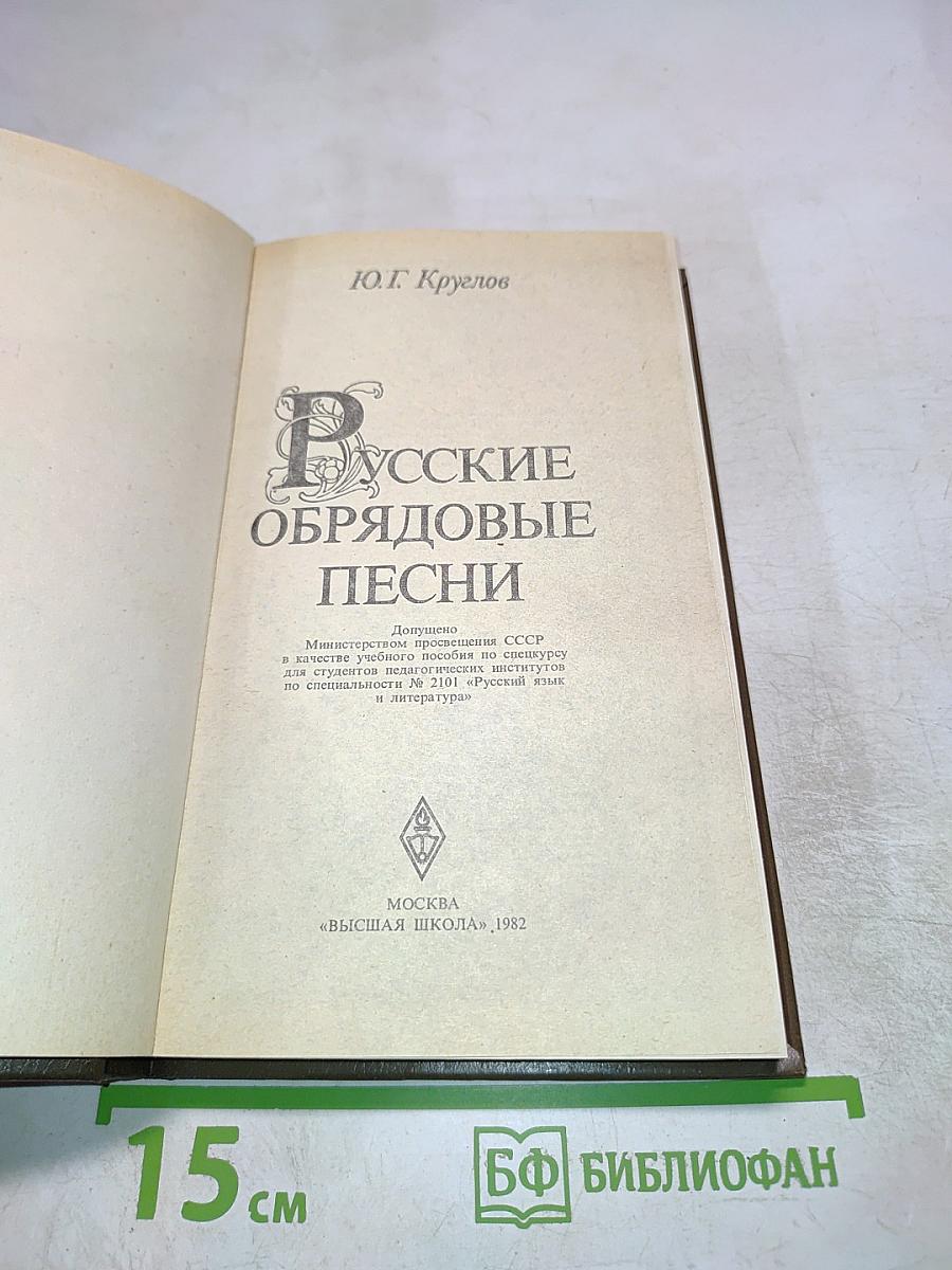 Русские обрядовые песни