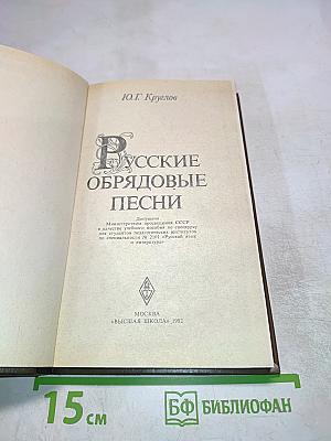 Русские обрядовые песни