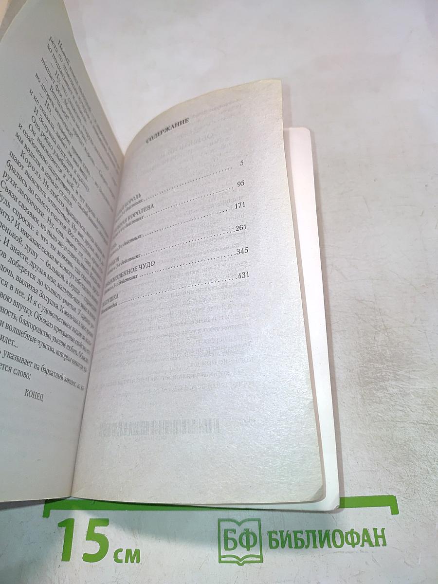 Обыкновенное чудо и другие пьесы