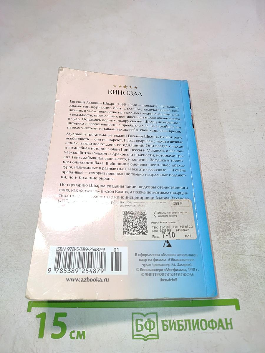Обыкновенное чудо и другие пьесы