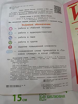 Литературное чтение. 1 класс. Часть 2