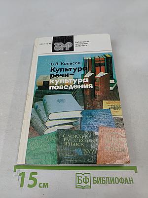 Культура речи – культура поведения