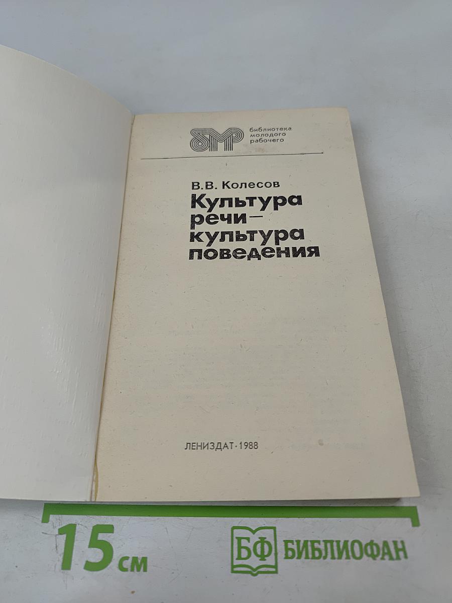 Культура речи – культура поведения