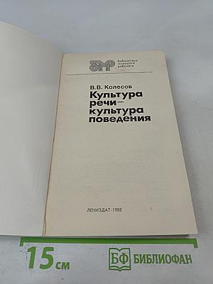 Культура речи – культура поведения