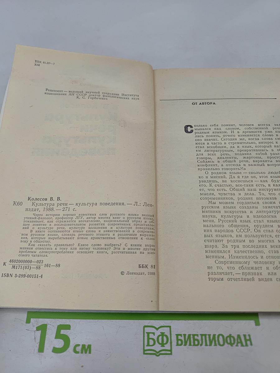 Культура речи – культура поведения