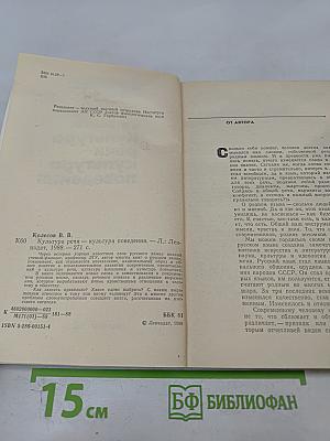 Культура речи – культура поведения