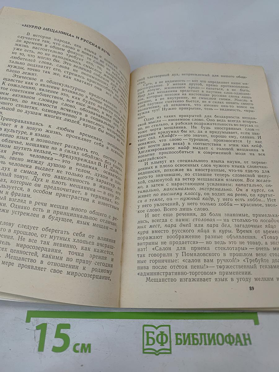 Культура речи – культура поведения