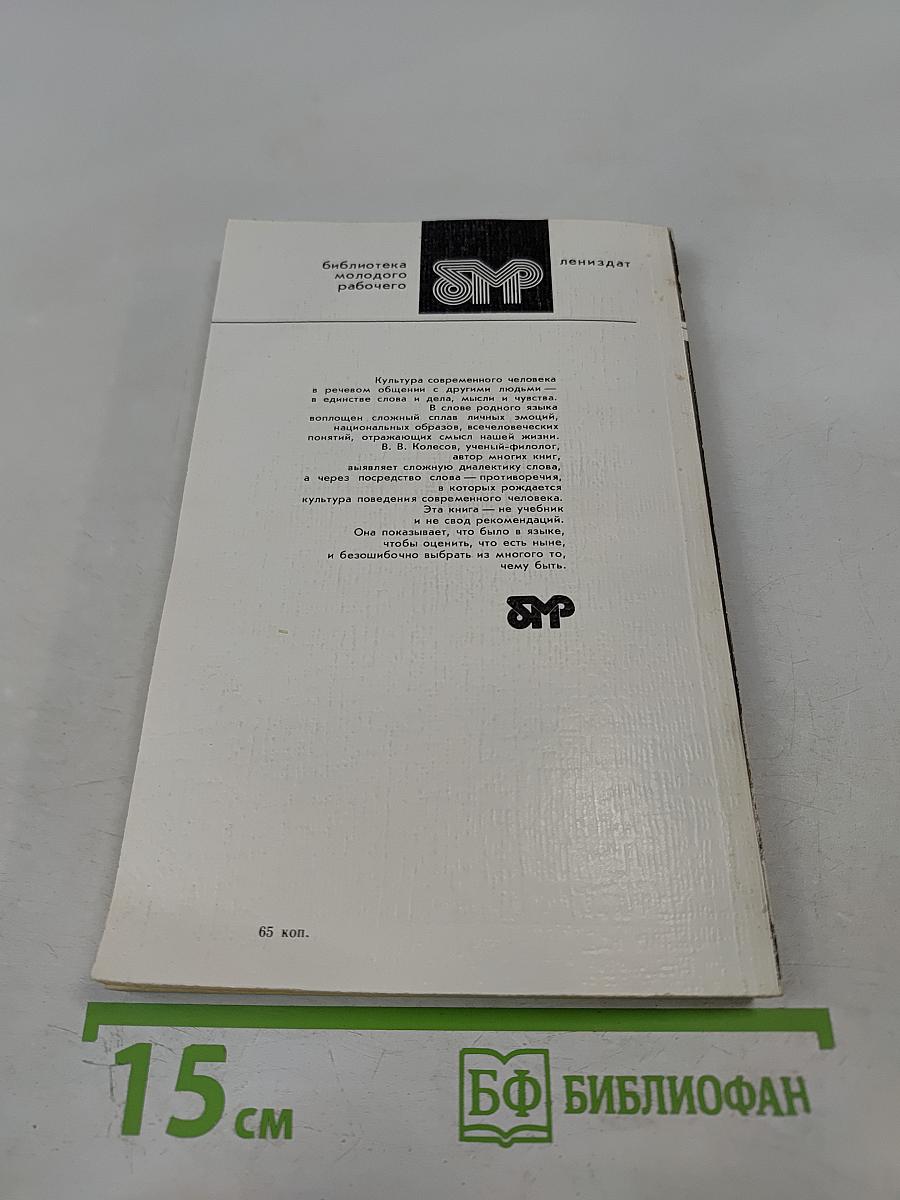 Культура речи – культура поведения