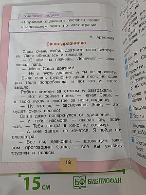 Литературное чтение. 1 класс. Часть 2