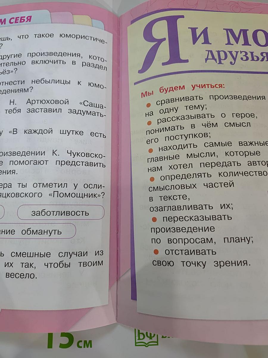Литературное чтение. 1 класс. Часть 2