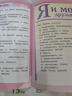Литературное чтение. 1 класс. Часть 2
