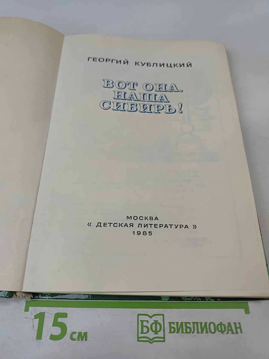 Вот она, наша Сибирь!