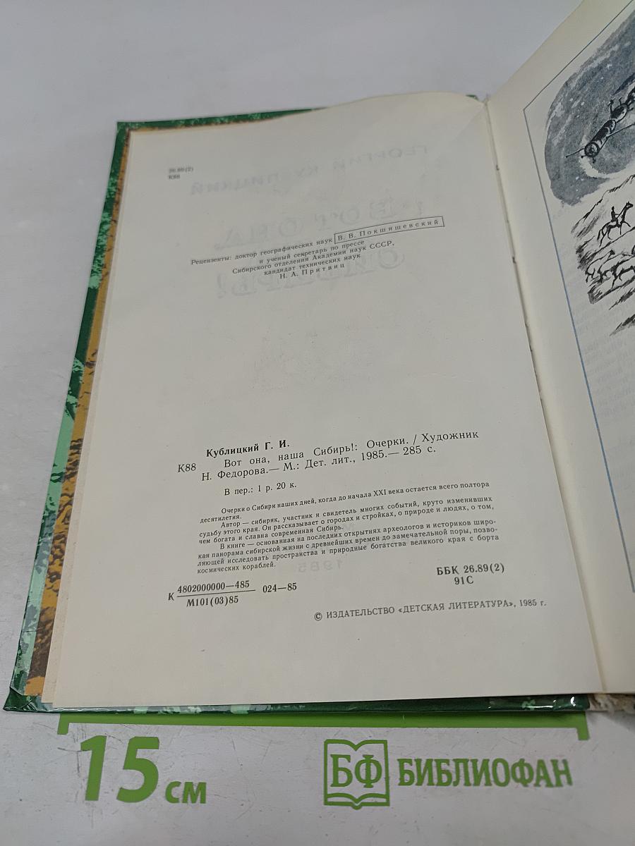 Вот она, наша Сибирь!