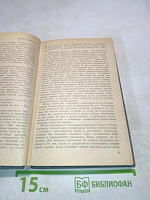 Люди и мифы