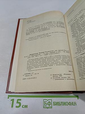 Венерические болезни: Руководство для врачей