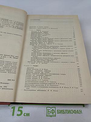 Венерические болезни: Руководство для врачей