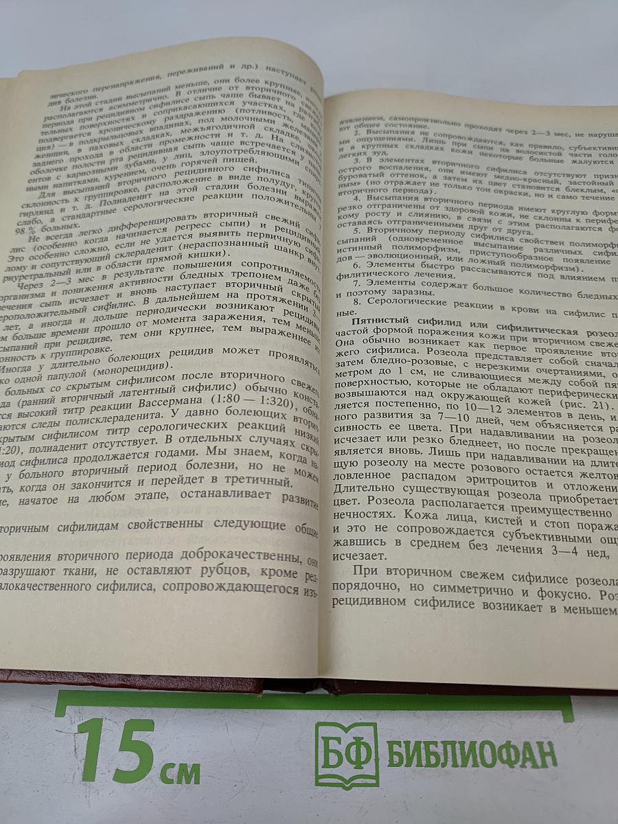 Венерические болезни: Руководство для врачей