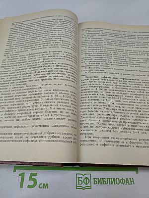 Венерические болезни: Руководство для врачей