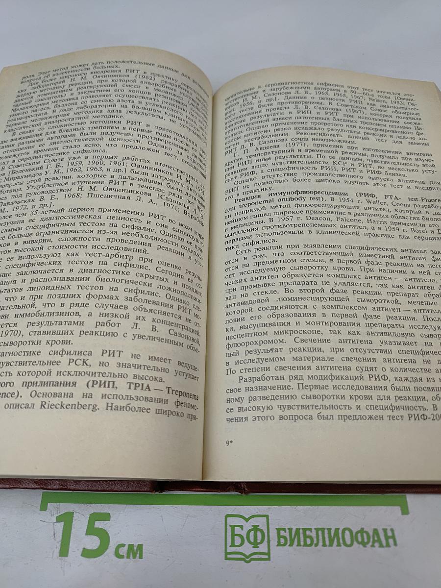 Венерические болезни: Руководство для врачей