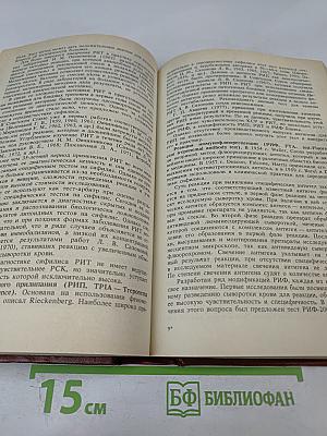 Венерические болезни: Руководство для врачей