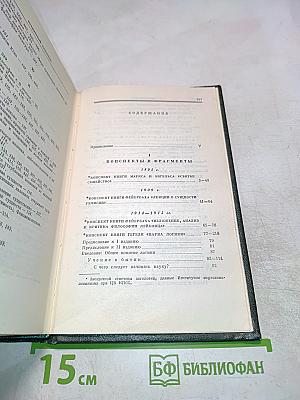В.И. Ленин. Философские тетради