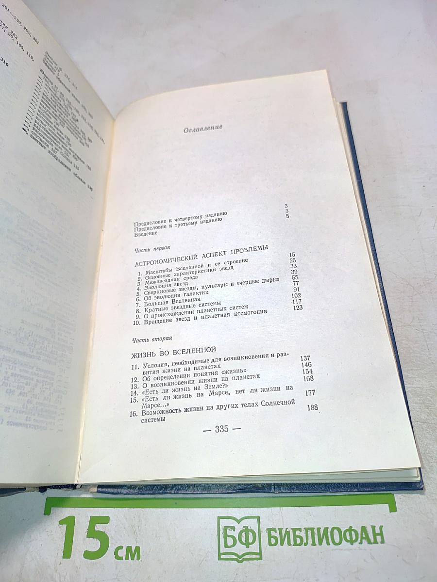 Вселенная, жизнь, разум