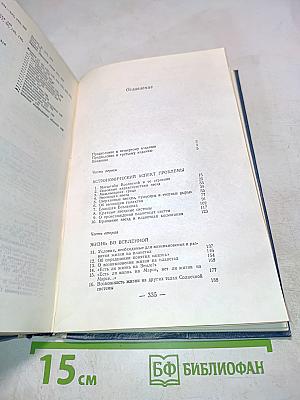 Вселенная, жизнь, разум