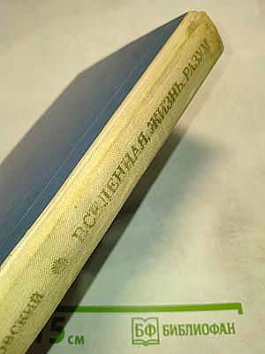 Вселенная, жизнь, разум