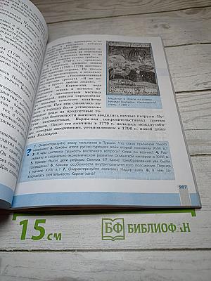 Всеобщая история. История Нового времени. 8 класс
