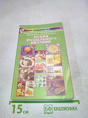 Кухня раздельного питания