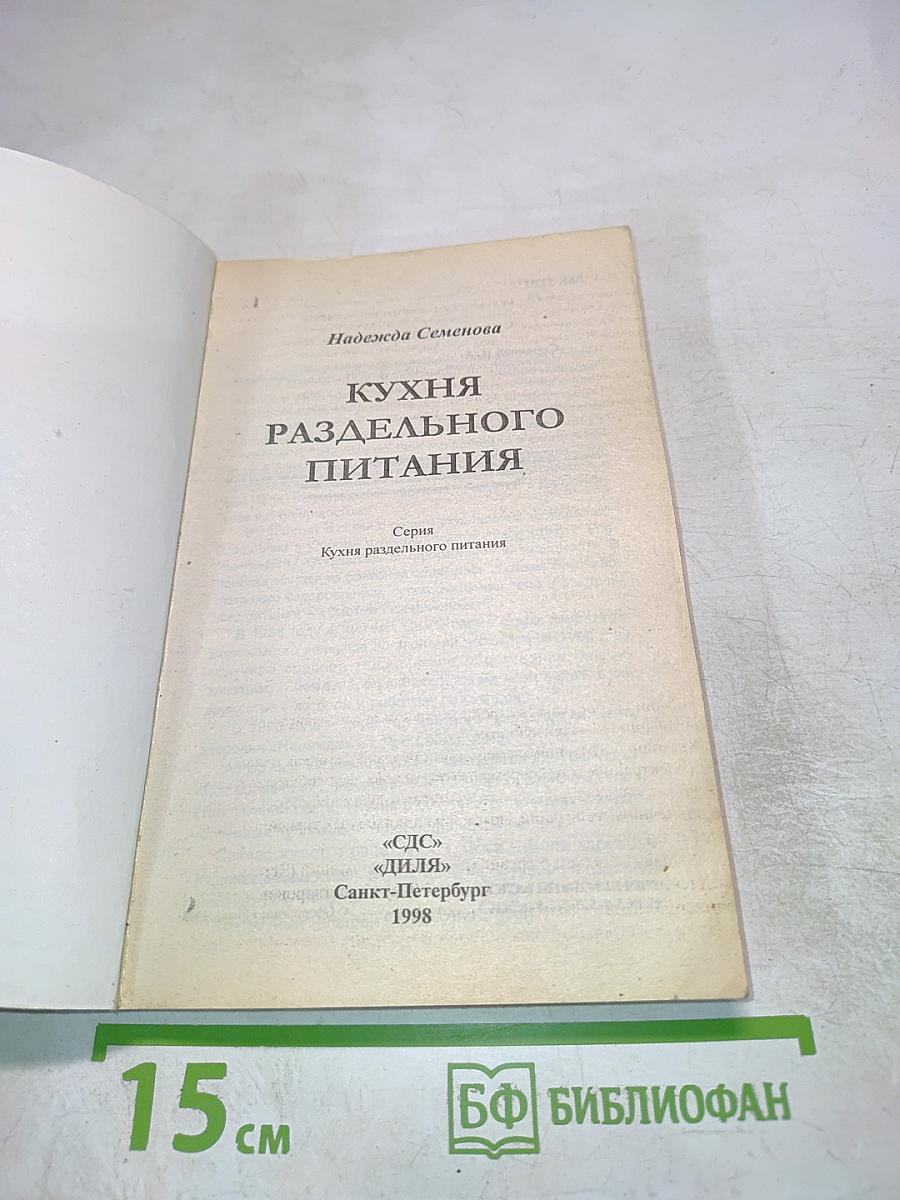 Кухня раздельного питания