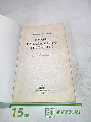 Кухня раздельного питания