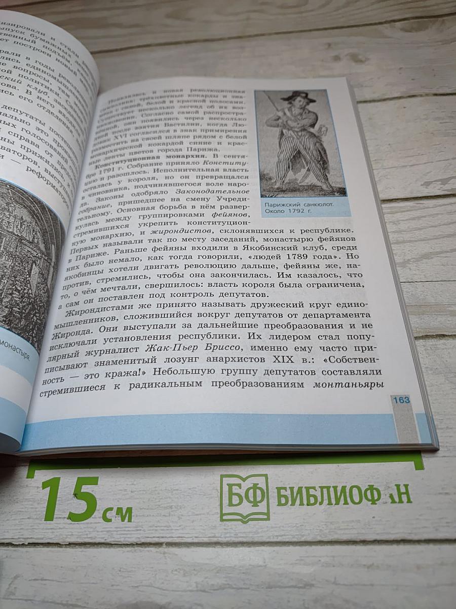 Всеобщая история. История Нового времени. 8 класс