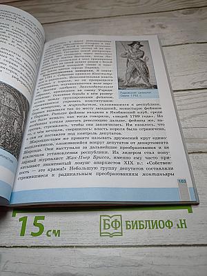 Всеобщая история. История Нового времени. 8 класс