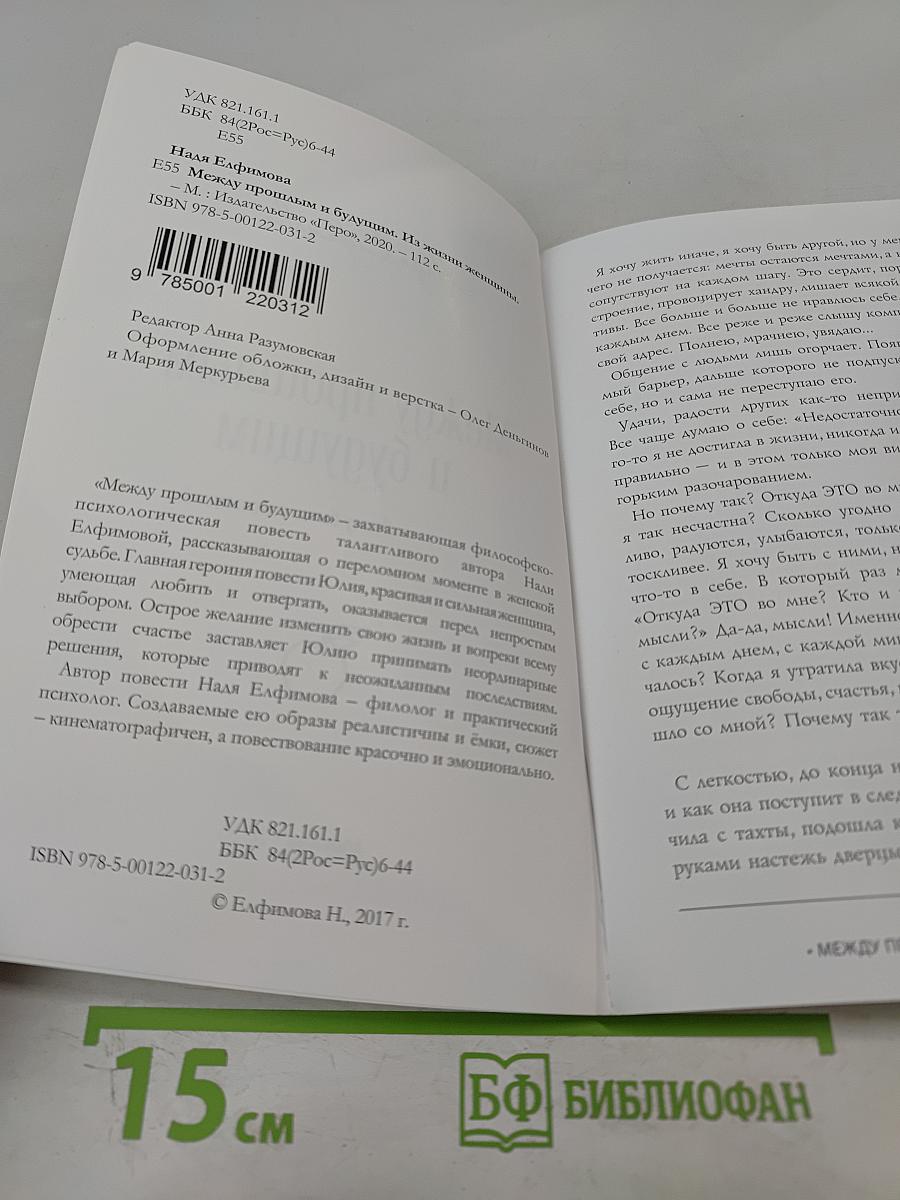 Между прошлым и будущим