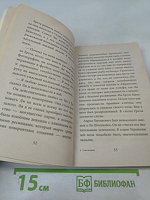Семь женщин