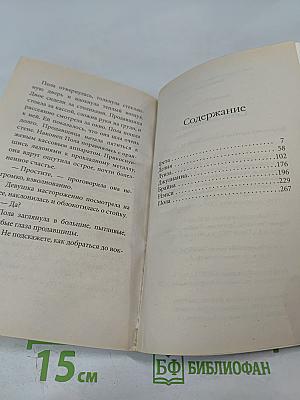 Семь женщин