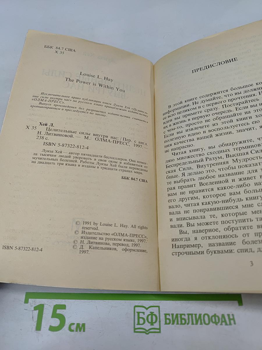 Целительные силы внутри нас