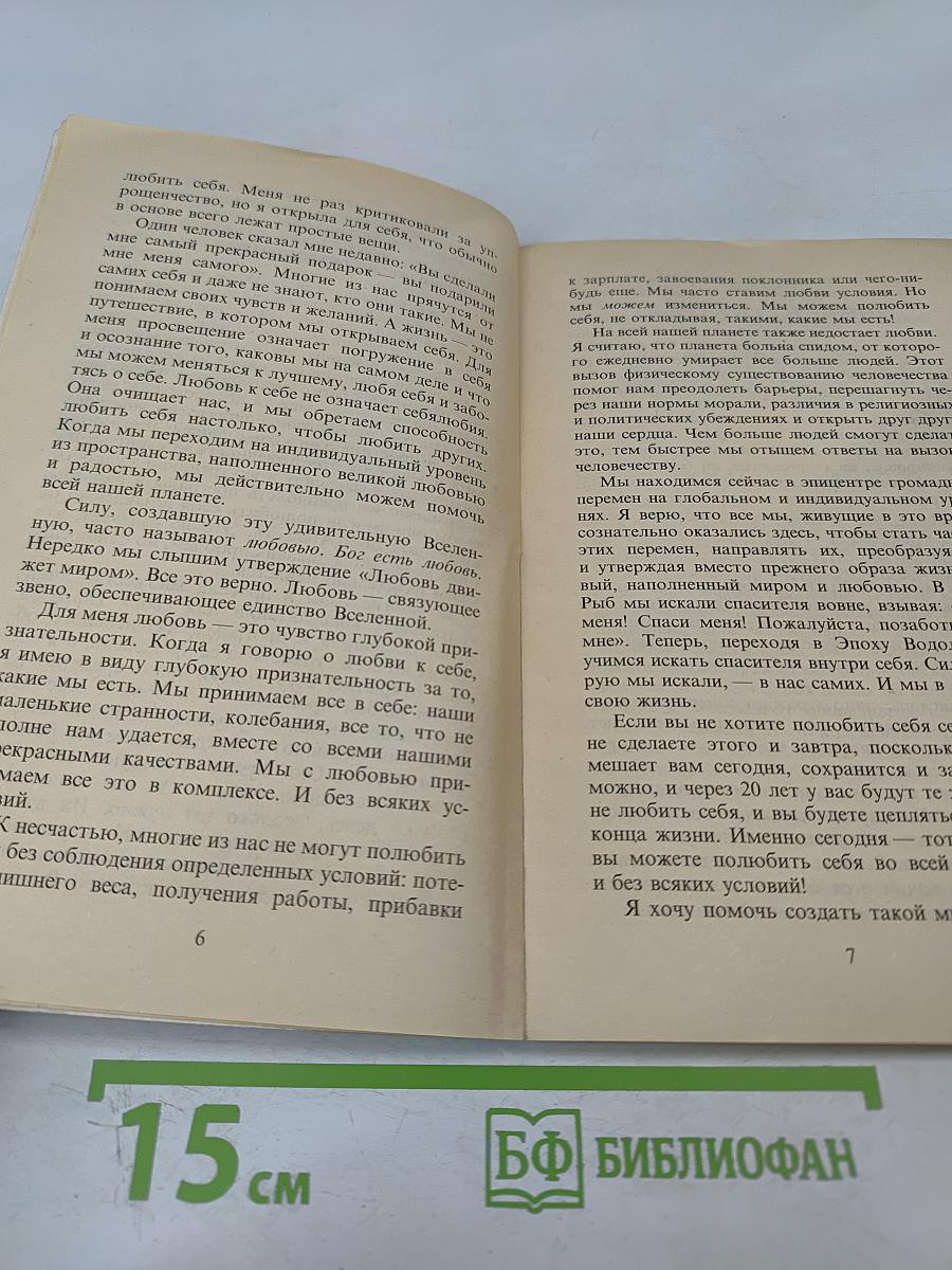 Целительные силы внутри нас