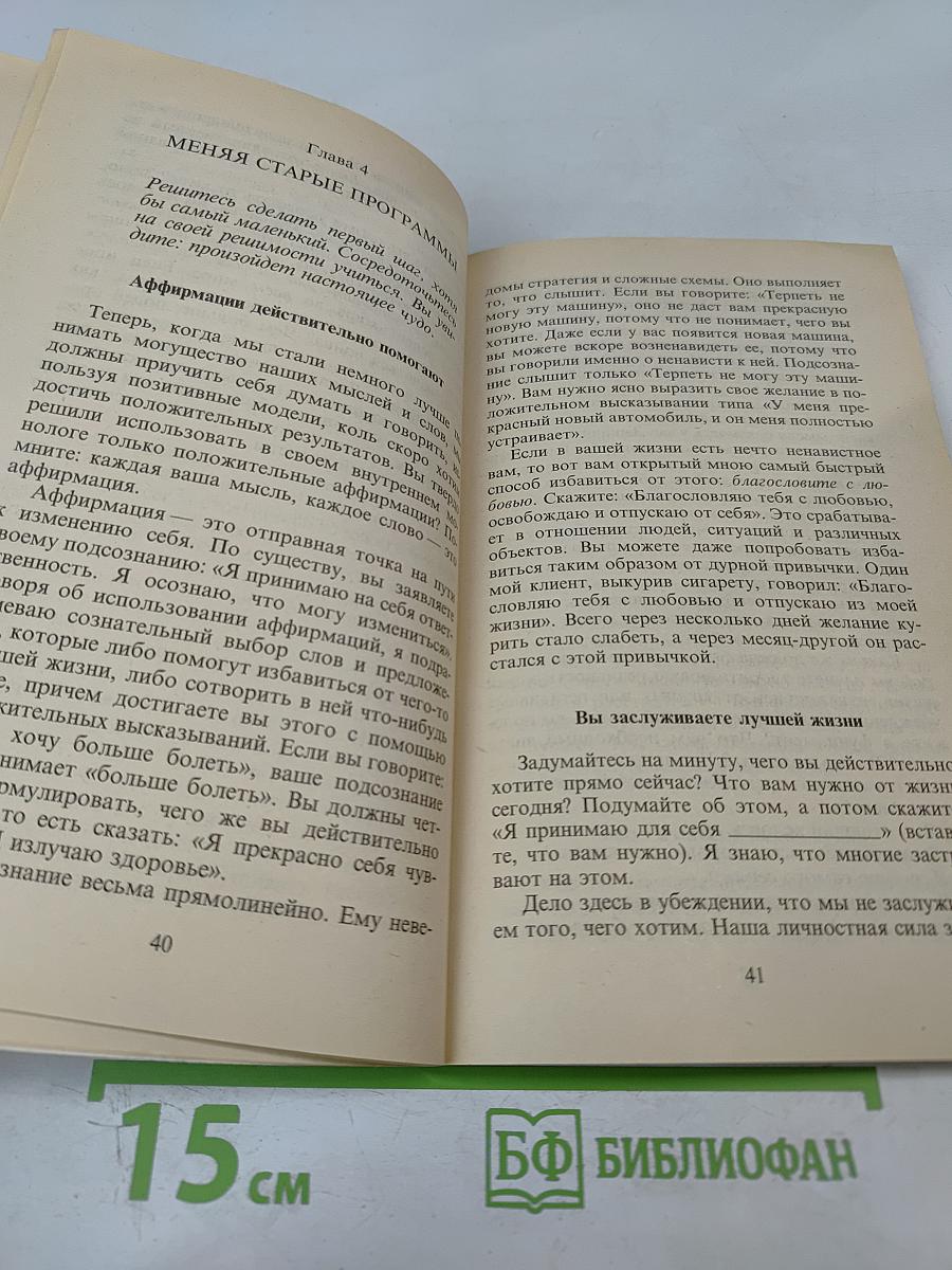 Целительные силы внутри нас